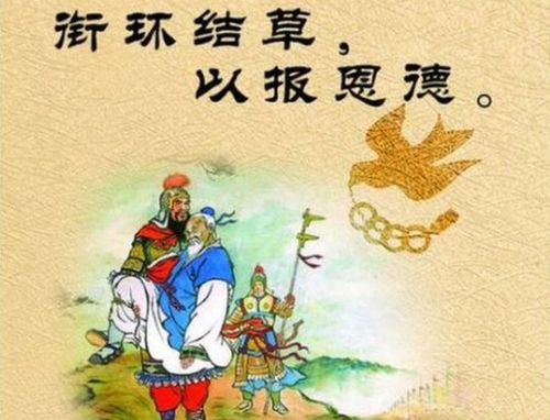 结草衔环的意思是什么,结草衔环的下一句是什么