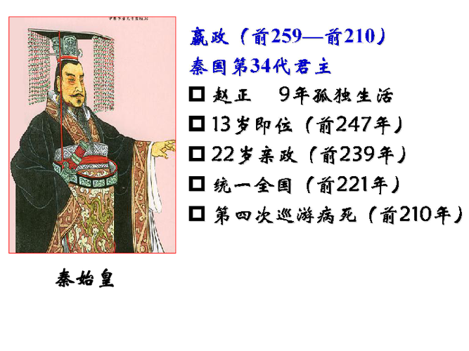 秦始皇时秦朝开国皇帝,秦始皇的开国功臣-第6张图片-文史 秦始皇时秦朝开国皇帝,秦始皇的开国功臣-第6张图片-文史