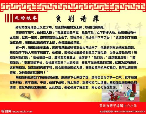 负荆请罪是谁的故事,负荆请罪故事简介-第2张图片-文史 负荆请罪是谁的故事,负荆请罪故事简介-第2张图片-文史