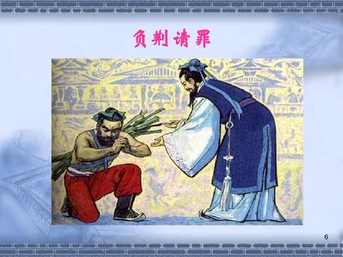 负荆请罪是谁的故事,负荆请罪故事简介-第3张图片-文史 负荆请罪是谁的故事,负荆请罪故事简介-第3张图片-文史