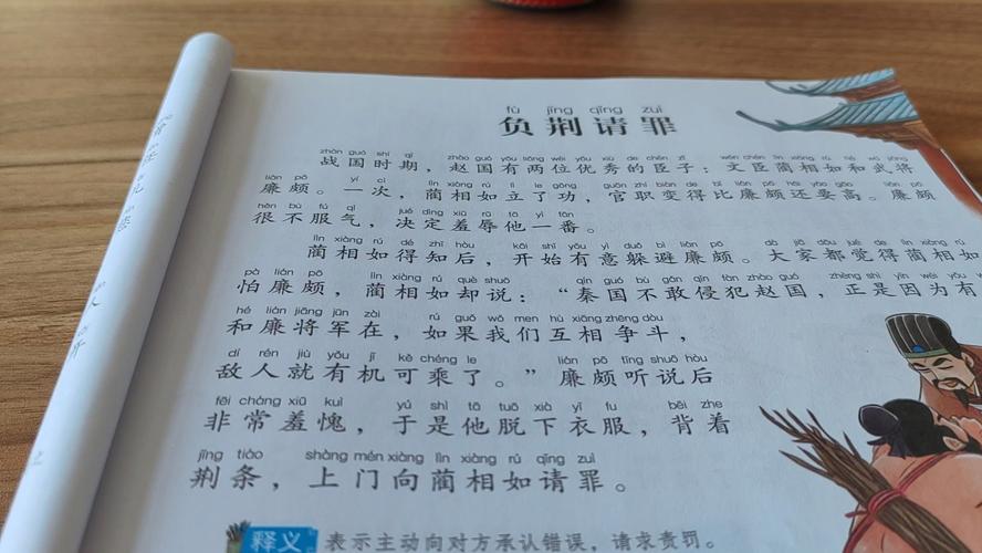 负荆请罪是谁的故事,负荆请罪故事简介-第8张图片-文史 负荆请罪是谁的故事,负荆请罪故事简介-第8张图片-文史
