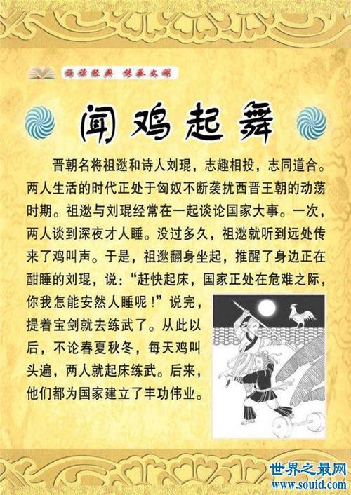 闻鸡起舞的主人公是谁,破釜沉舟的主人公是谁-第3张图片-文史 闻鸡起舞的主人公是谁,破釜沉舟的主人公是谁-第3张图片-文史