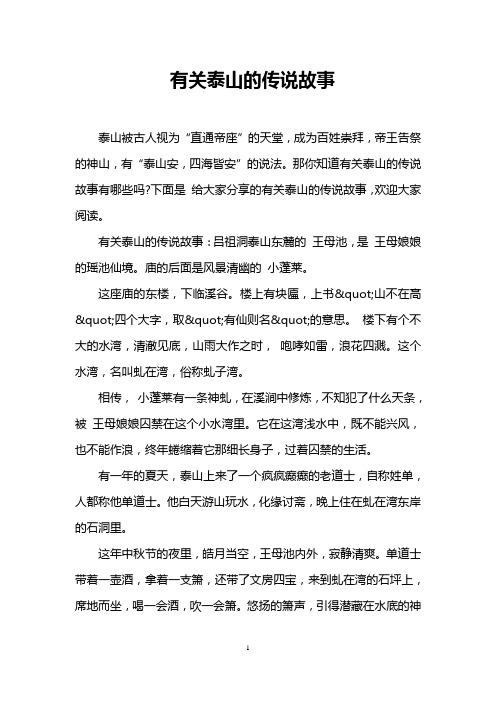 安如泰山这个成语故事中的主人公是谁(安如泰山的出处)-第3张图片-文史 安如泰山这个成语故事中的主人公是谁(安如泰山的出处)-第3张图片-文史