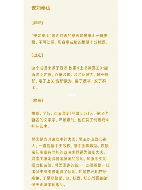 安如泰山这个成语故事中的主人公是谁(安如泰山的出处)-第6张图片-文史 安如泰山这个成语故事中的主人公是谁(安如泰山的出处)-第6张图片-文史