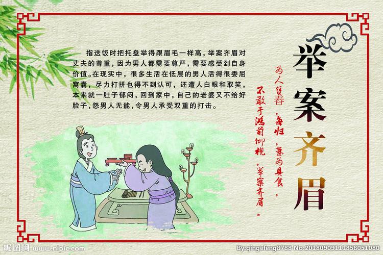 成语举案齐眉是什么意思(成语举案齐眉的由来)-第5张图片-文史 成语举案齐眉是什么意思(成语举案齐眉的由来)-第5张图片-文史