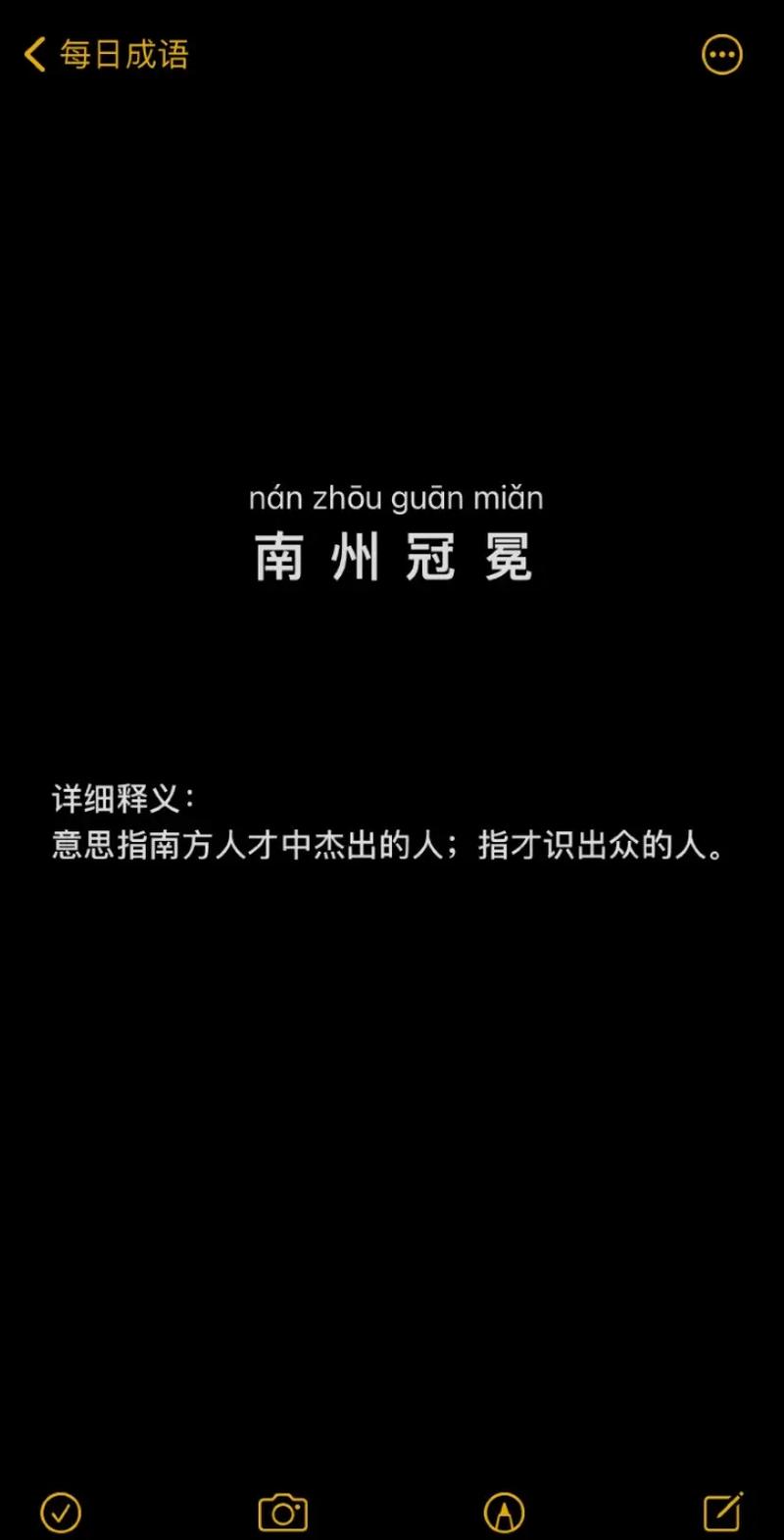 成语南州冠冕故事的主人公是谁(南州冠冕是什么生肖)-第5张图片-文史 成语南州冠冕故事的主人公是谁(南州冠冕是什么生肖)-第5张图片-文史