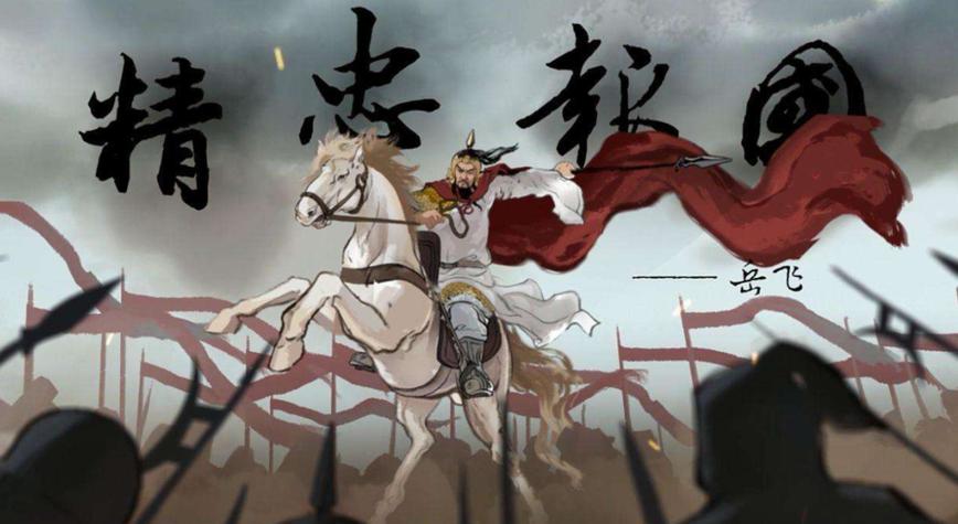 岳飞是怎么死的(岳飞是怎样被杀害的)-第3张图片-文史 岳飞是怎么死的(岳飞是怎样被杀害的)-第3张图片-文史