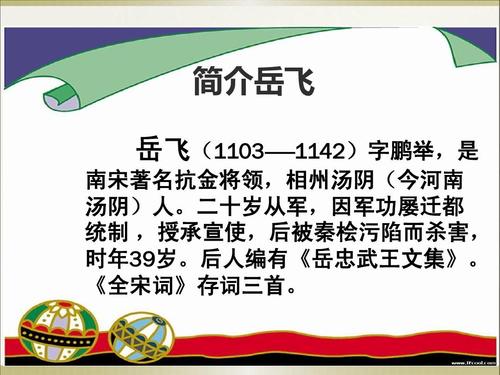 岳飞是怎么死的(岳飞是怎样被杀害的)-第6张图片-文史 岳飞是怎么死的(岳飞是怎样被杀害的)-第6张图片-文史
