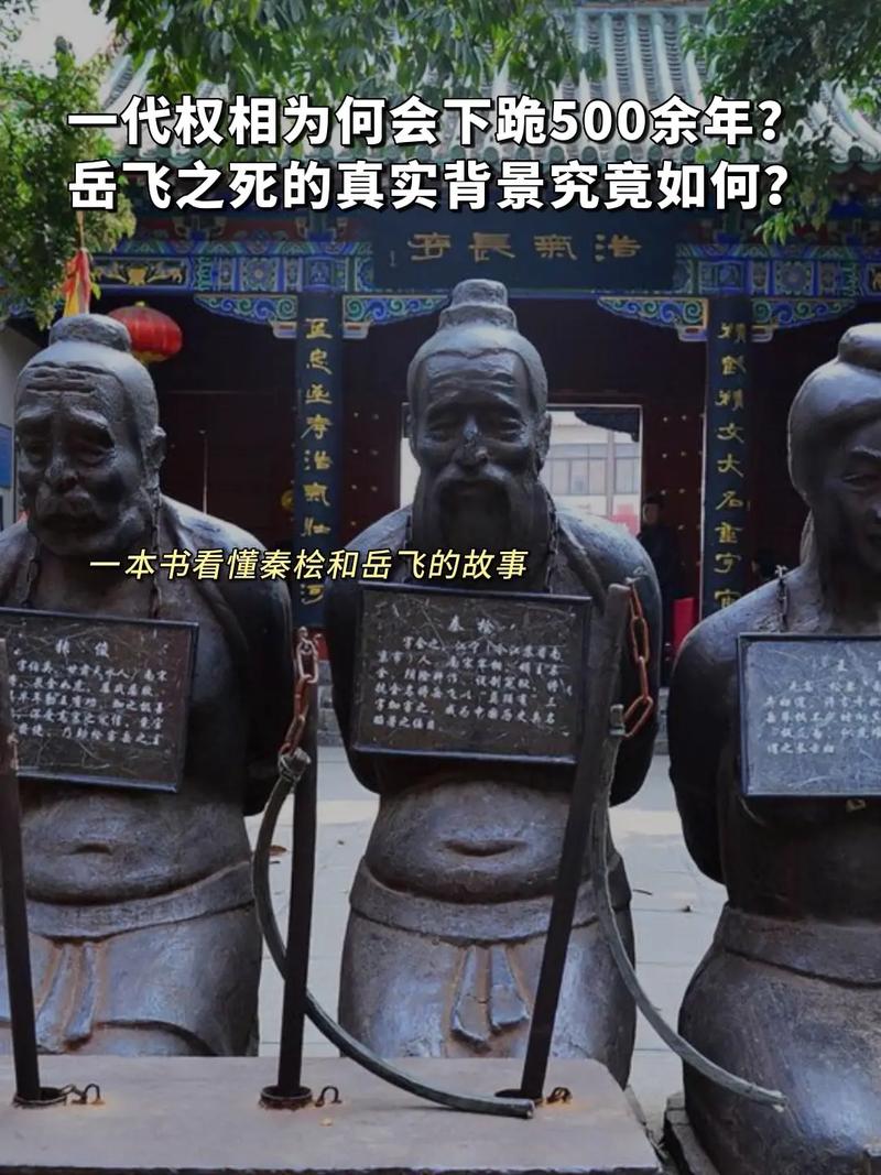 岳飞是怎么死的(岳飞是怎样被杀害的)-第7张图片-文史 岳飞是怎么死的(岳飞是怎样被杀害的)-第7张图片-文史