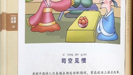 成语司空见惯的故事(司空见惯的典故简短)-第2张图片-文史 成语司空见惯的故事(司空见惯的典故简短)-第2张图片-文史