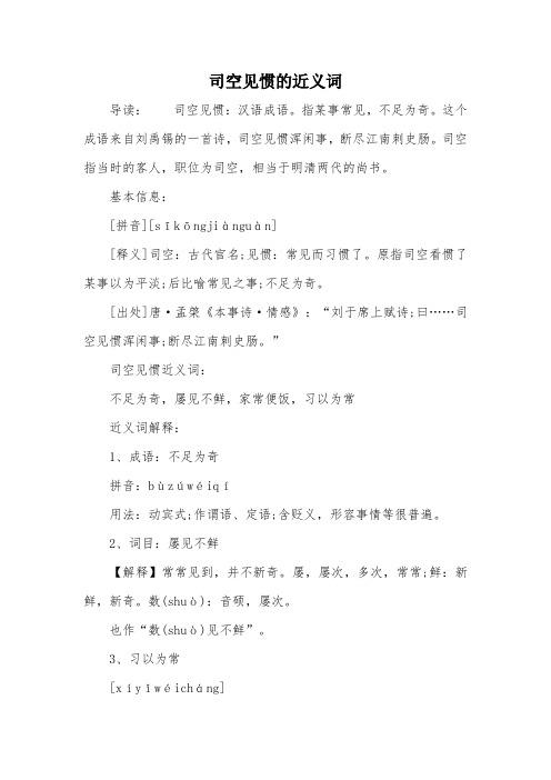 成语司空见惯的故事(司空见惯的典故简短)-第7张图片-文史 成语司空见惯的故事(司空见惯的典故简短)-第7张图片-文史