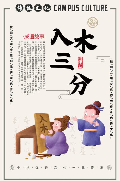 入木三分成语故事中的主人公究竟是谁(入木三分这个成语中的主人公是谁)-第4张图片-文史 入木三分成语故事中的主人公究竟是谁(入木三分这个成语中的主人公是谁)-第4张图片-文史