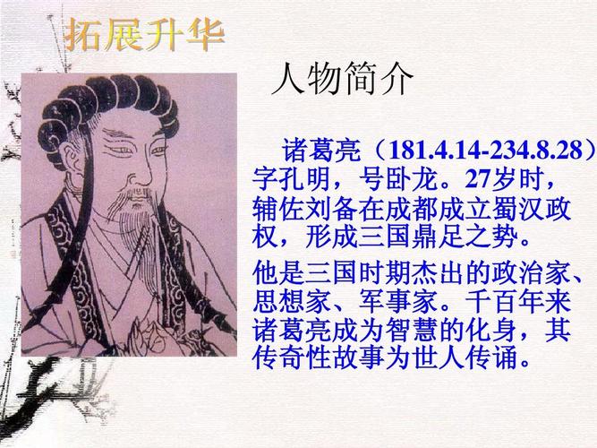 揭秘：诸葛亮是如何成为蜀国丞相的（揭秘诸葛亮是如何成为蜀国丞相的小说）