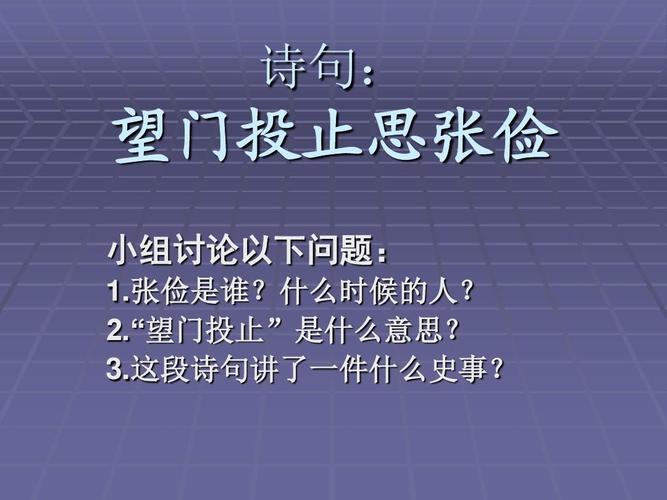 望门投止的故事(望门投止思张检原诗)-第2张图片-文史 望门投止的故事(望门投止思张检原诗)-第2张图片-文史