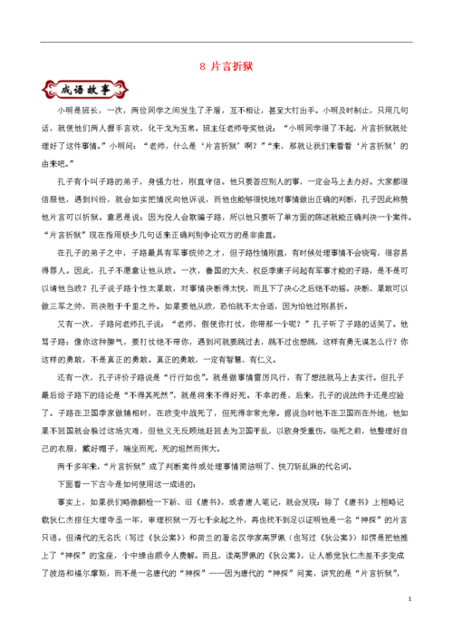 片言折狱有什么历史典故(片言可以折狱)-第6张图片-文史 片言折狱有什么历史典故(片言可以折狱)-第6张图片-文史