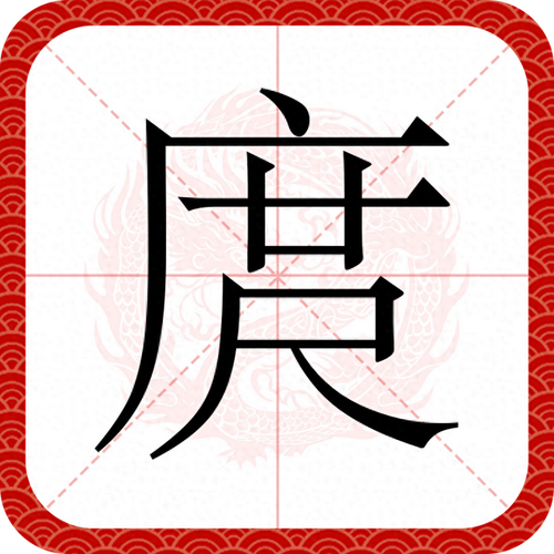成语怙恶不悛的主人公是谁(怙恶不悛的典故)-第4张图片-文史 成语怙恶不悛的主人公是谁(怙恶不悛的典故)-第4张图片-文史