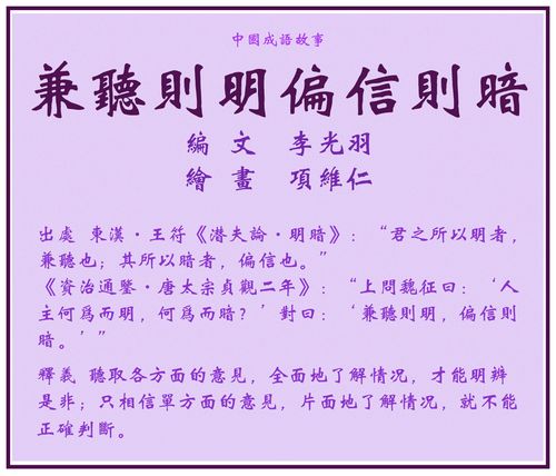 兼听则明,偏信则暗这个成语故事的主人公是谁的简单介绍-第5张图片-文史 兼听则明,偏信则暗这个成语故事的主人公是谁的简单介绍-第5张图片-文史