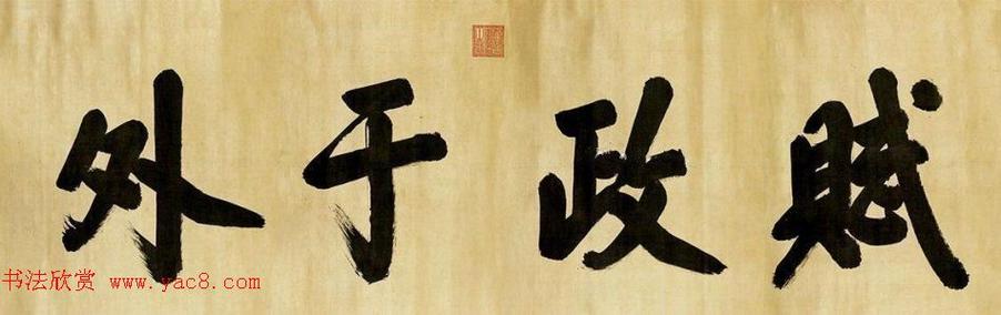 清朝用什么字体,清朝什么字体盛行