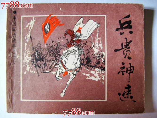 兵贵神速的主人公是谁,兵贵神速的故事-第3张图片-文史 兵贵神速的主人公是谁,兵贵神速的故事-第3张图片-文史