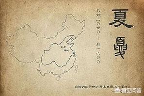 启是怎么建立夏朝的,启是夏朝第一代君主吗-第5张图片-文史 启是怎么建立夏朝的,启是夏朝第一代君主吗-第5张图片-文史