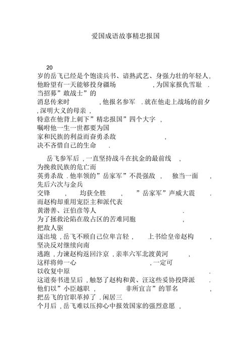 成语精忠报国的意思,精忠报国这个成语的意思-第1张图片-文史 成语精忠报国的意思,精忠报国这个成语的意思-第1张图片-文史