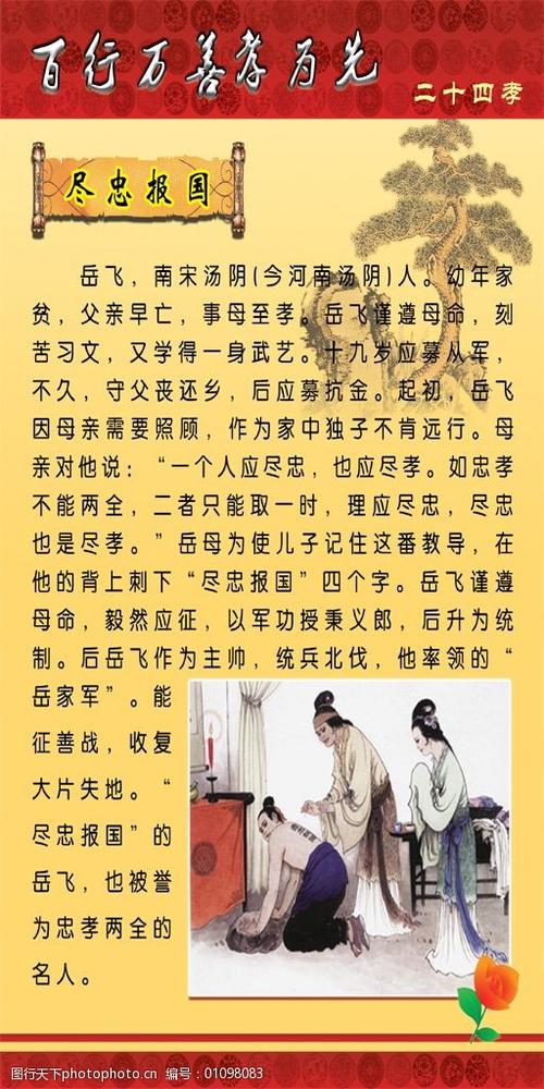 成语精忠报国的意思,精忠报国这个成语的意思-第2张图片-文史 成语精忠报国的意思,精忠报国这个成语的意思-第2张图片-文史