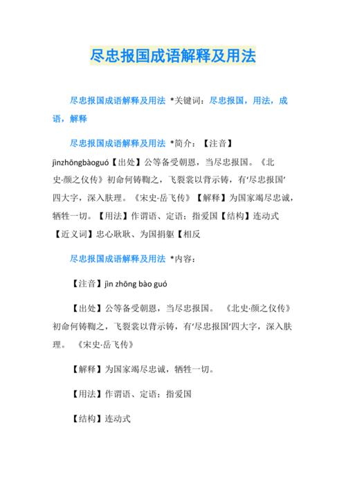 成语精忠报国的意思,精忠报国这个成语的意思-第4张图片-文史 成语精忠报国的意思,精忠报国这个成语的意思-第4张图片-文史