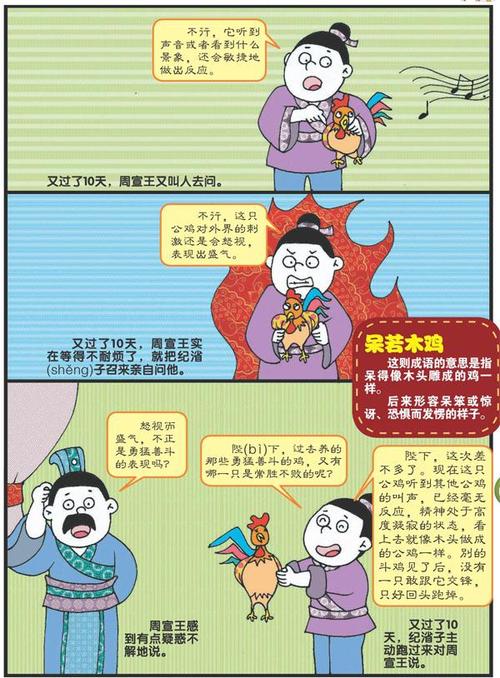 呆若木鸡这个成语故事中的主人公是谁(呆若木鸡这个成语故事中的主人公是谁写的)-第3张图片-文史 呆若木鸡这个成语故事中的主人公是谁(呆若木鸡这个成语故事中的主人公是谁写的)-第3张图片-文史