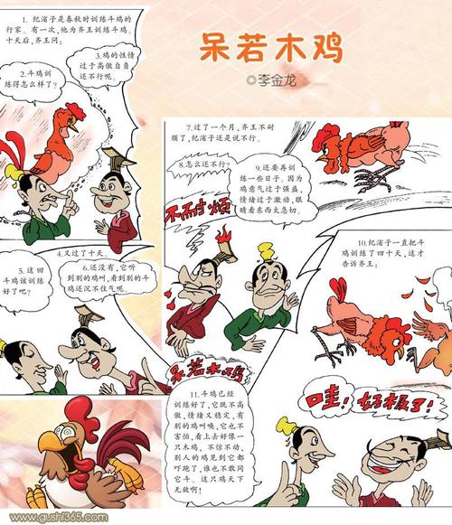 呆若木鸡这个成语故事中的主人公是谁(呆若木鸡这个成语故事中的主人公是谁写的)-第6张图片-文史 呆若木鸡这个成语故事中的主人公是谁(呆若木鸡这个成语故事中的主人公是谁写的)-第6张图片-文史