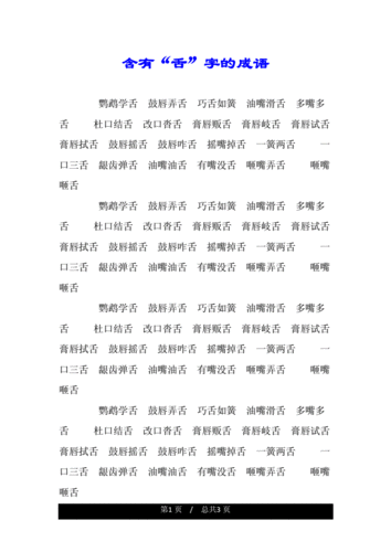 成语金口木舌的意思是什么(成语金口木舌的意思是什么呢)-第5张图片-文史 成语金口木舌的意思是什么(成语金口木舌的意思是什么呢)-第5张图片-文史
