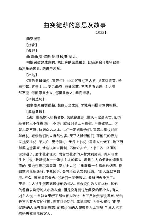 曲突徙薪这个成语故事的主人公是谁（曲突徙薪成语故事视频）