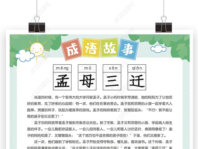 孟母三迁的成语故事,孟母三迁的成语故事告诉我们什么