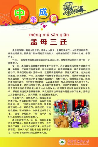 孟母三迁的成语故事,孟母三迁的成语故事告诉我们什么-第3张图片-文史 孟母三迁的成语故事,孟母三迁的成语故事告诉我们什么-第3张图片-文史