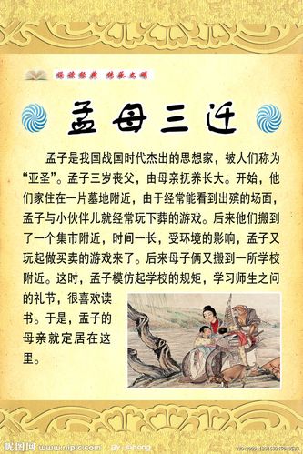 孟母三迁的成语故事,孟母三迁的成语故事告诉我们什么-第4张图片-文史 孟母三迁的成语故事,孟母三迁的成语故事告诉我们什么-第4张图片-文史