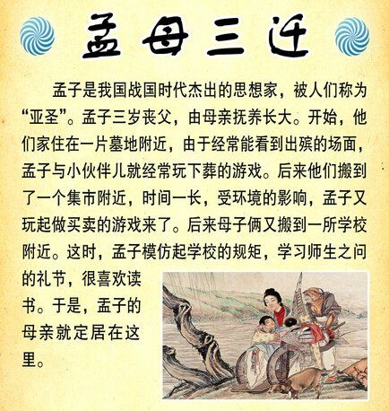 孟母三迁的成语故事,孟母三迁的成语故事告诉我们什么-第6张图片-文史 孟母三迁的成语故事,孟母三迁的成语故事告诉我们什么-第6张图片-文史