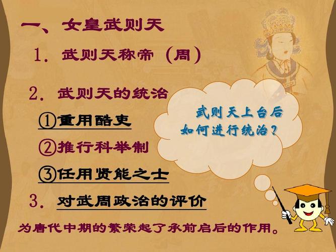 揭秘武则天改国号为“周”的真正原因(武则天为什么要改国号为周)-第2张图片-文史 揭秘武则天改国号为“周”的真正原因(武则天为什么要改国号为周)-第2张图片-文史