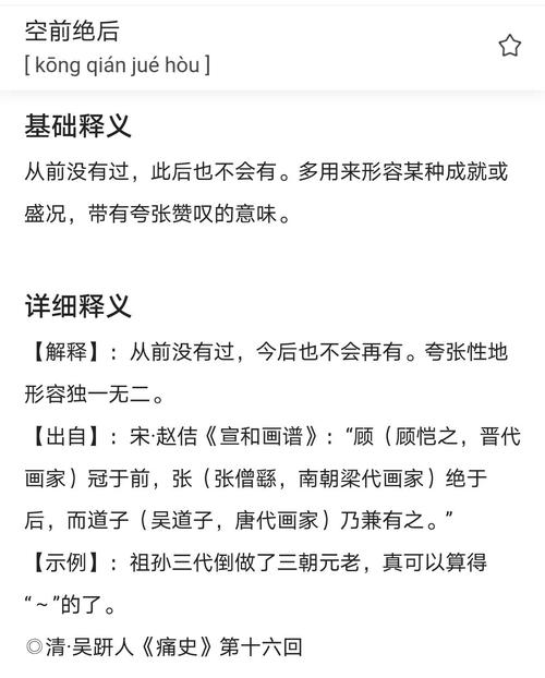 空前绝后有什么历史典故,空前绝后成语故事-第7张图片-文史 空前绝后有什么历史典故,空前绝后成语故事-第7张图片-文史