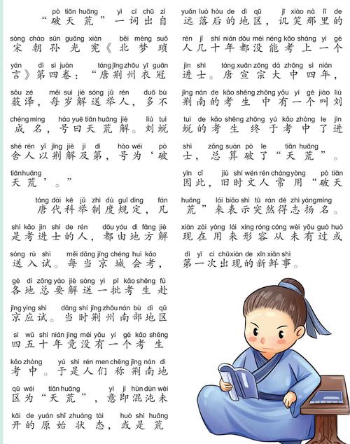 “破天荒”是怎么来的(破天荒是怎么来的)-第8张图片-文史 “破天荒”是怎么来的(破天荒是怎么来的)-第8张图片-文史