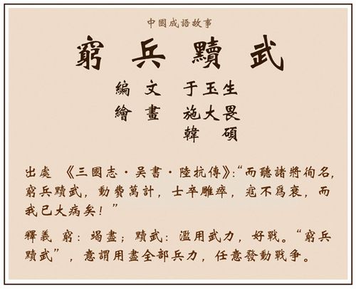 穷兵黩武是什么意思(穷兵黩武是什么意思黩)-第4张图片-文史 穷兵黩武是什么意思(穷兵黩武是什么意思黩)-第4张图片-文史