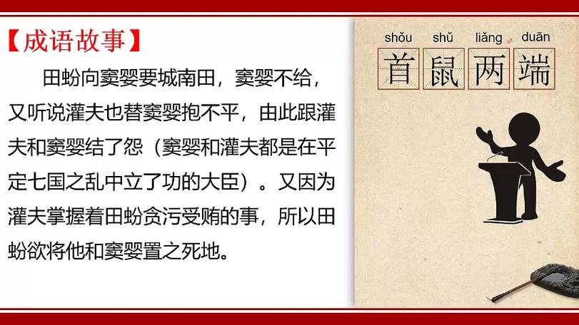 首鼠两端这个成语故事中的主人公是谁(首鼠两端的意思是什么)-第7张图片-文史 首鼠两端这个成语故事中的主人公是谁(首鼠两端的意思是什么)-第7张图片-文史