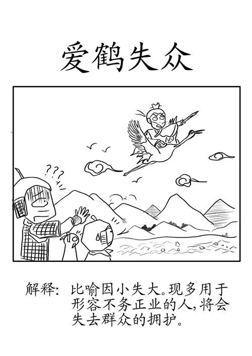 爱鹤失众的主人公是谁(爱鹤失众是什么动物)-第7张图片-文史 爱鹤失众的主人公是谁(爱鹤失众是什么动物)-第7张图片-文史