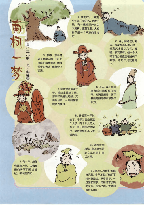 南柯一梦的主人公是谁,南柯一梦的主人公是谁指
