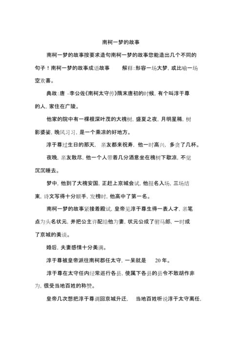 南柯一梦的主人公是谁,南柯一梦的主人公是谁指-第5张图片-文史 南柯一梦的主人公是谁,南柯一梦的主人公是谁指-第5张图片-文史