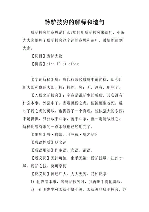 成语黔驴技穷故事（黔驴技穷的寓言故事两个成语）