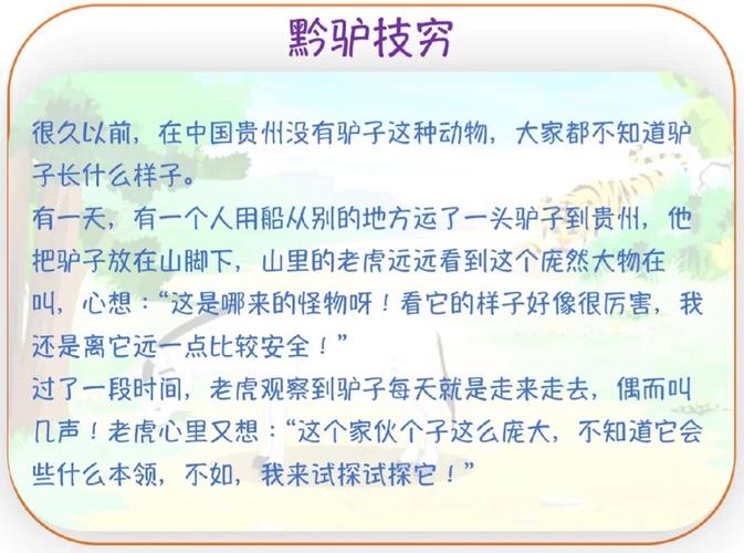 成语黔驴技穷故事(黔驴技穷的寓言故事两个成语)-第4张图片-文史 成语黔驴技穷故事(黔驴技穷的寓言故事两个成语)-第4张图片-文史