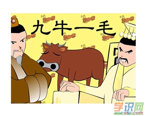 九牛一毛的主人公是谁(九牛一毛主要讲了什么)-第4张图片-文史 九牛一毛的主人公是谁(九牛一毛主要讲了什么)-第4张图片-文史