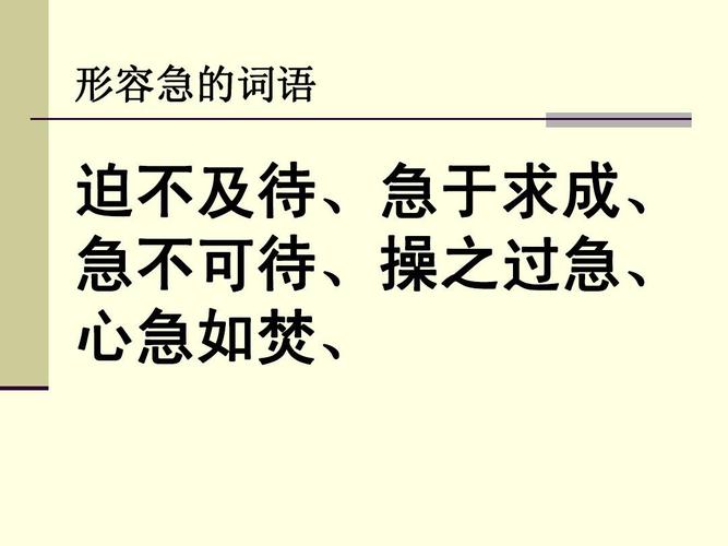 成语急功近利的意思是什么(急功近利的词语意思)-第6张图片-文史 成语急功近利的意思是什么(急功近利的词语意思)-第6张图片-文史