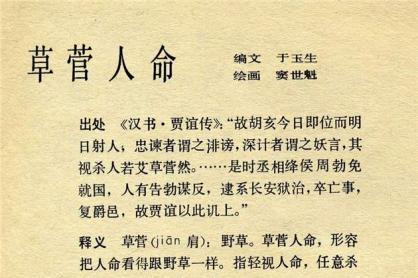 草菅人命有什么历史典故,草菅人命成语故事-第3张图片-文史 草菅人命有什么历史典故,草菅人命成语故事-第3张图片-文史