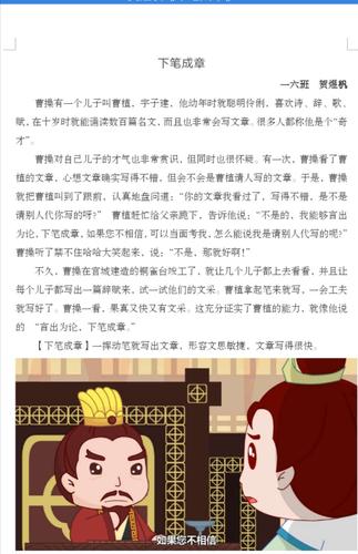 下笔成章有什么历史典故（下笔成章的典故）