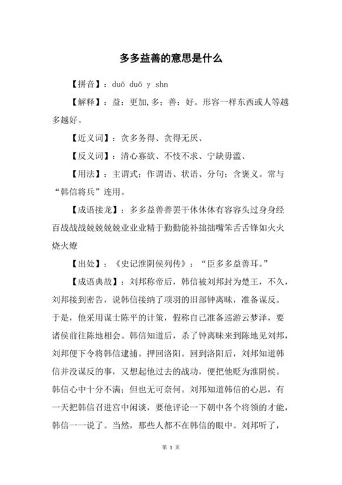 成语多多益善的故事(多多益善的成语故事五十字)-第3张图片-文史 成语多多益善的故事(多多益善的成语故事五十字)-第3张图片-文史